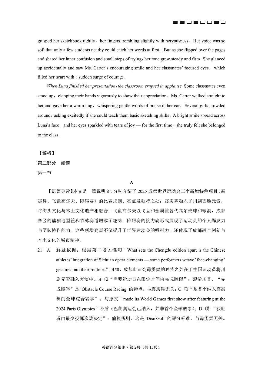 2026届云南三校高考备考实用性联考卷（五）英语答案第2页