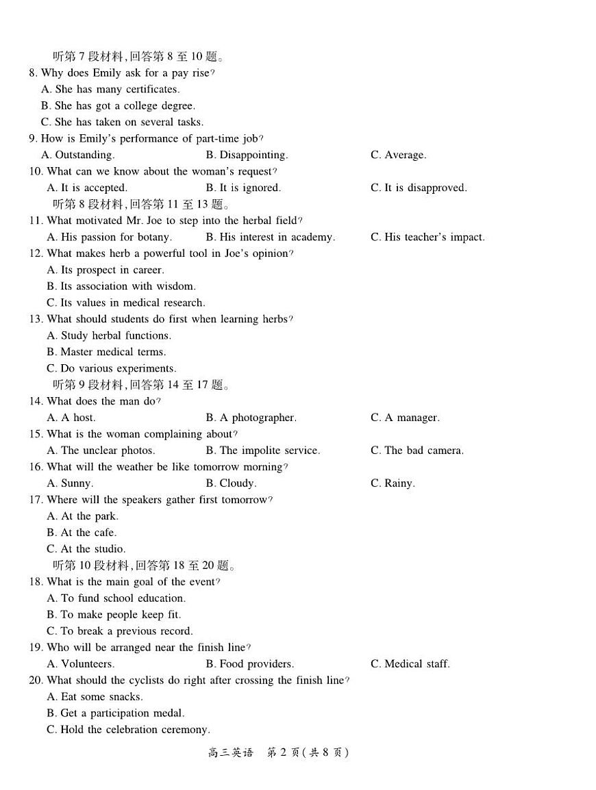 英语丨江西省宜春市2026届高三上学期2月期末考试试卷及答案第2页
