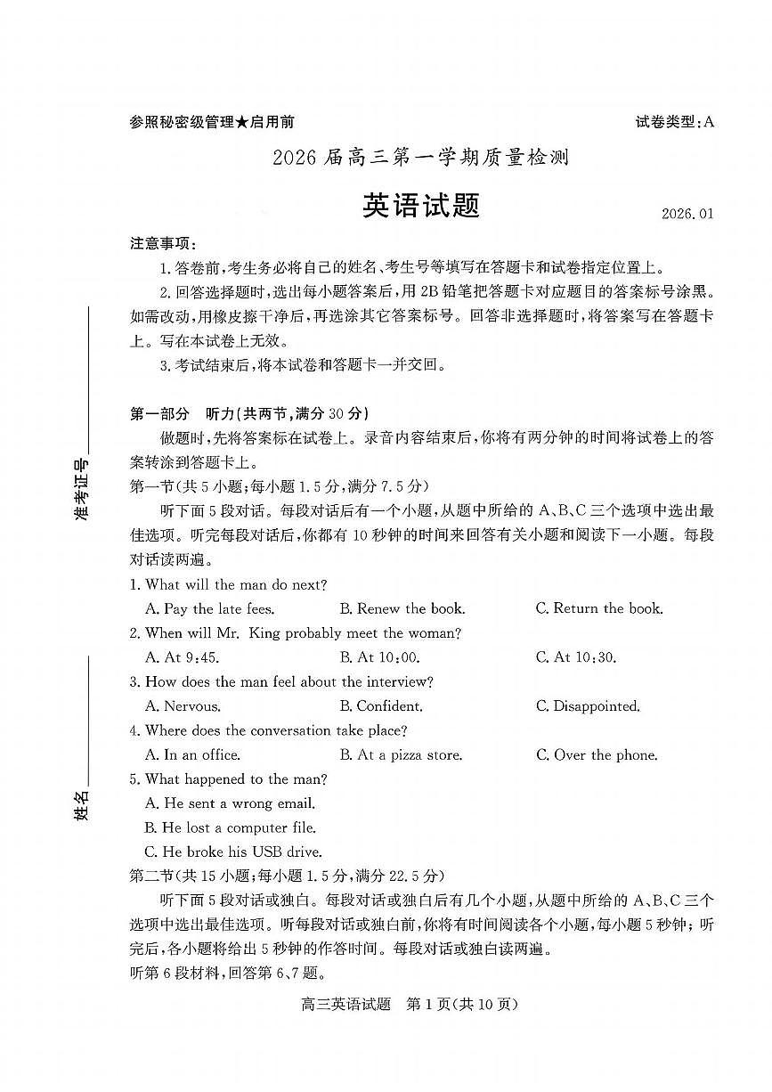 英语丨山东省枣庄市2026届高三上学期2月质量检测试卷及答案第1页