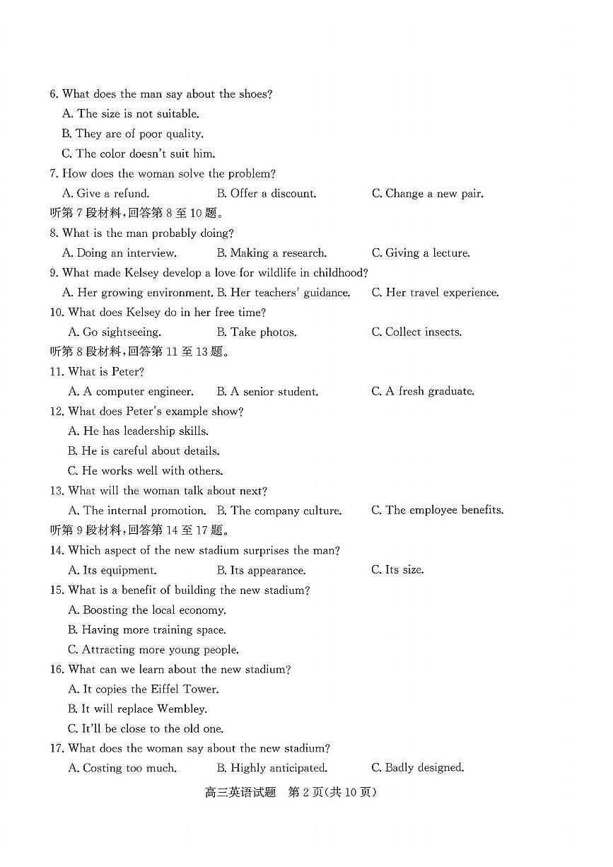 英语丨山东省枣庄市2026届高三上学期2月质量检测试卷及答案第2页