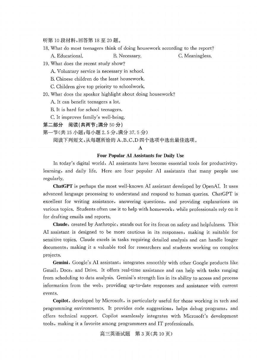 英语丨山东省枣庄市2026届高三上学期2月质量检测试卷及答案第3页