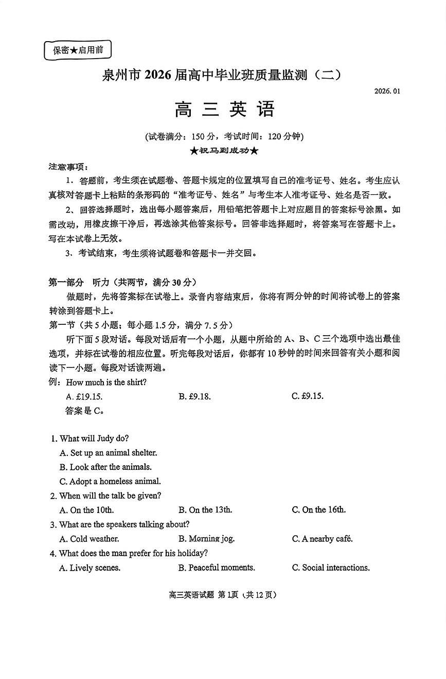 英语丨福建省泉州市2026届高三上学期2月质量检测（二）试卷及答案第1页