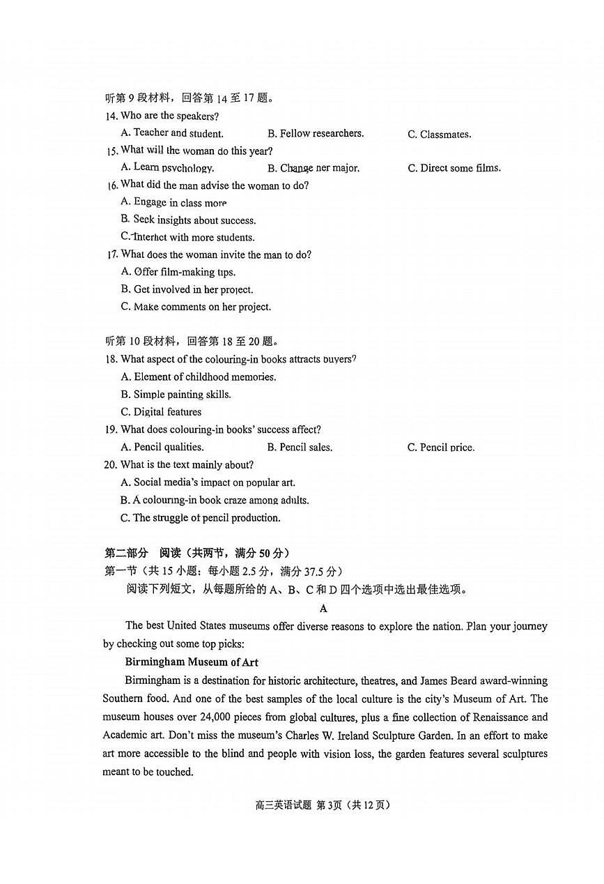 英语丨福建省泉州市2026届高三上学期2月质量检测（二）试卷及答案第3页