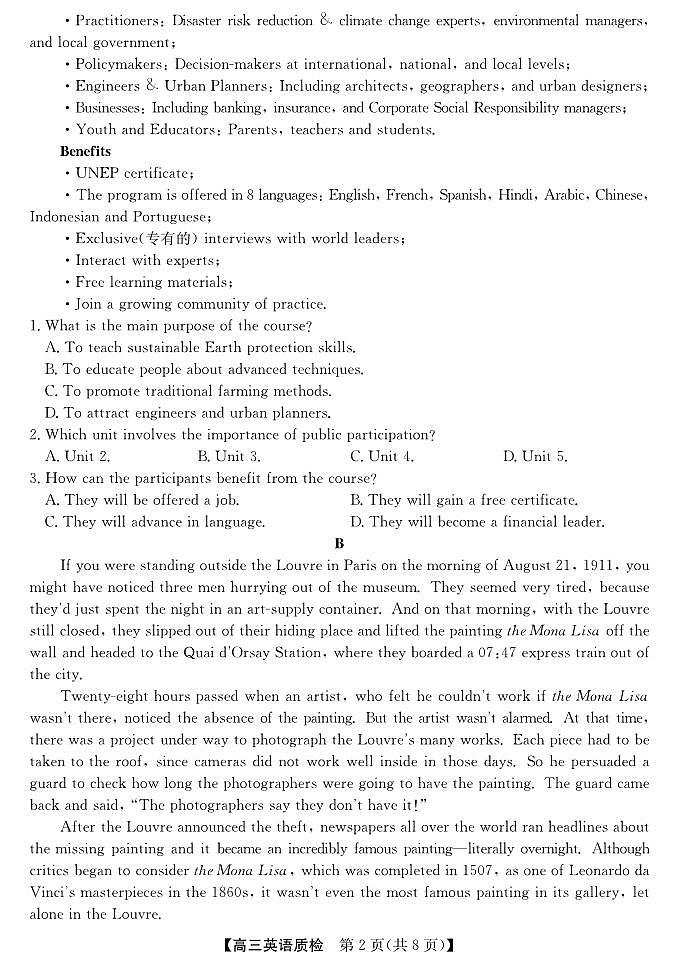 英语丨广东省梅州市2026届高三上学期2月期末考试试卷及答案第2页