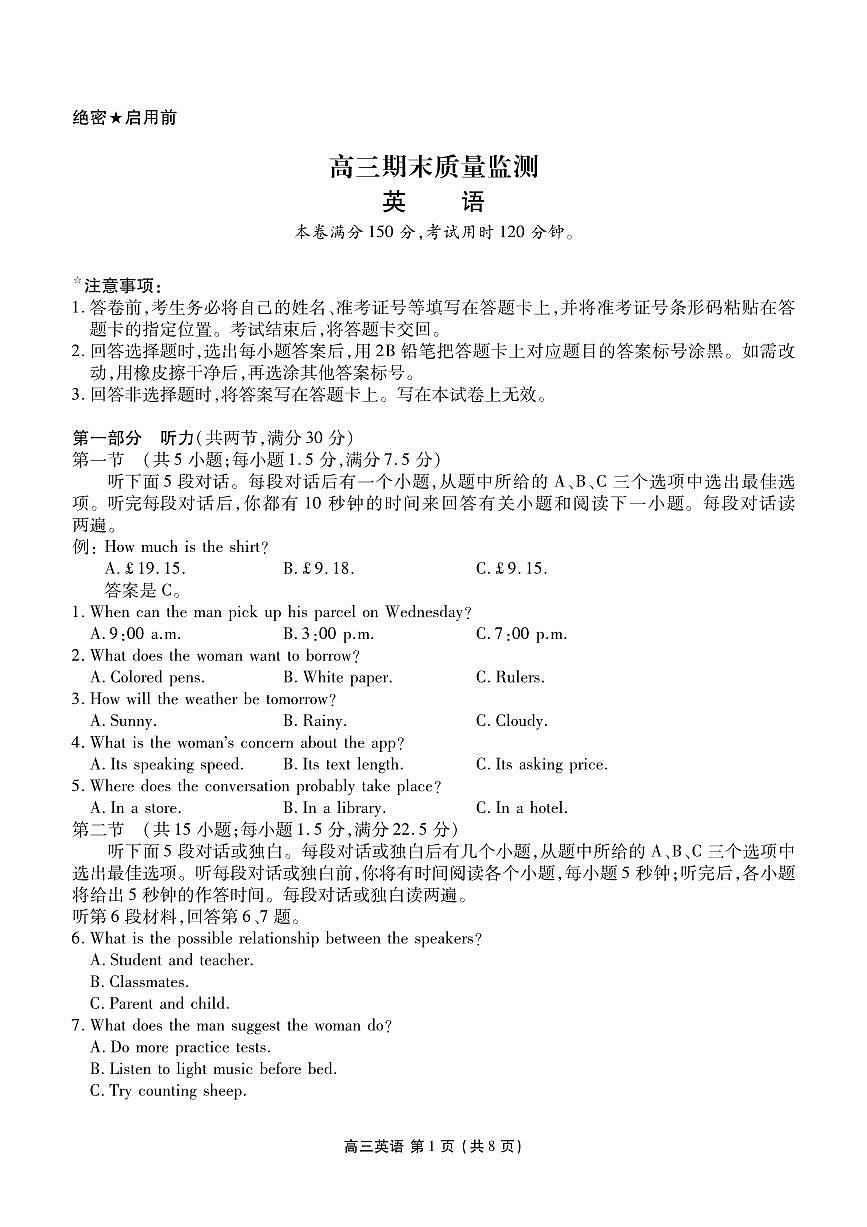 英语丨辽宁省点石联考2026届高三上学期2月期末质量监测试卷及答案第1页