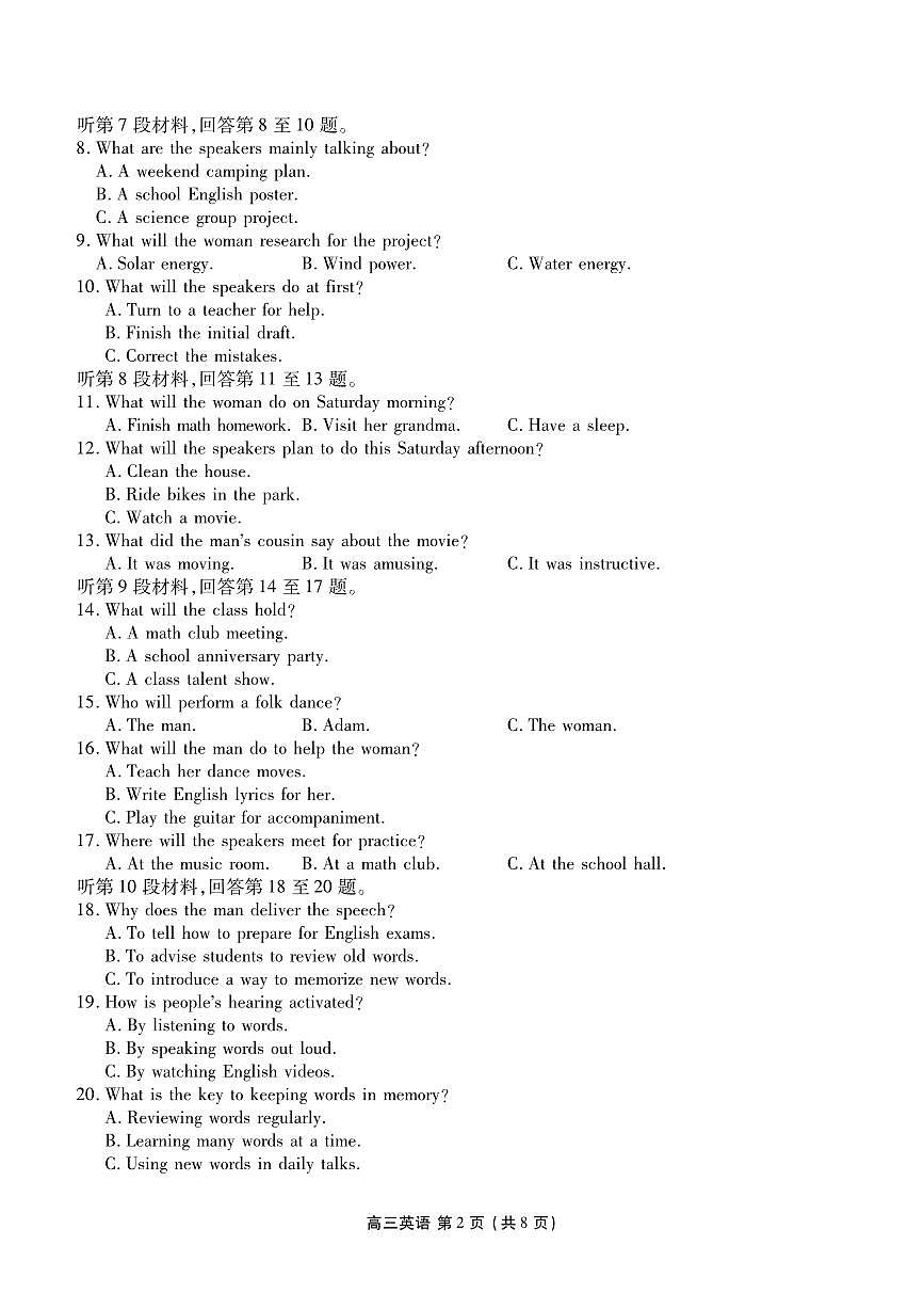 英语丨辽宁省点石联考2026届高三上学期2月期末质量监测试卷及答案第2页