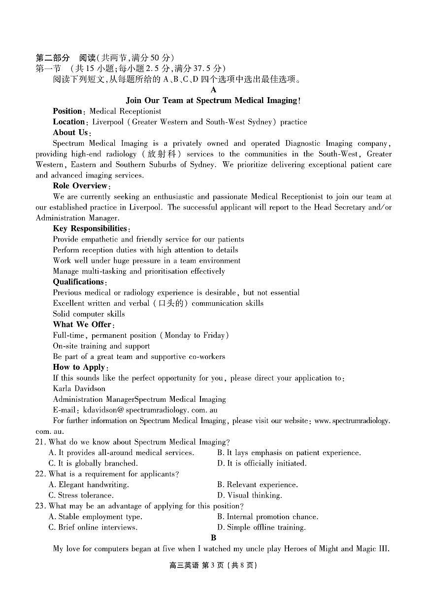 英语丨辽宁省点石联考2026届高三上学期2月期末质量监测试卷及答案第3页