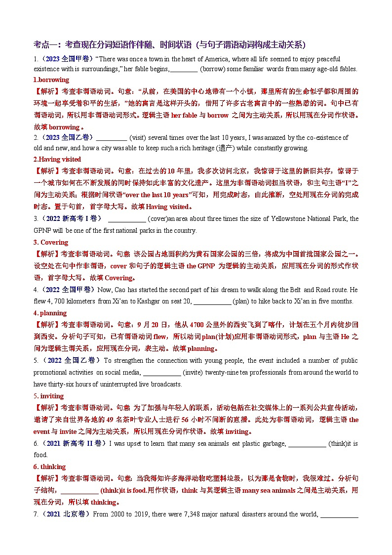 高考英语二轮-语法填空之现在分词100题（练案）解析版第2页
