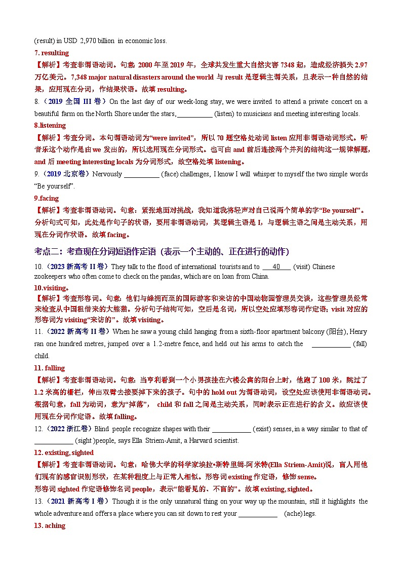 高考英语二轮-语法填空之现在分词100题（练案）解析版第3页