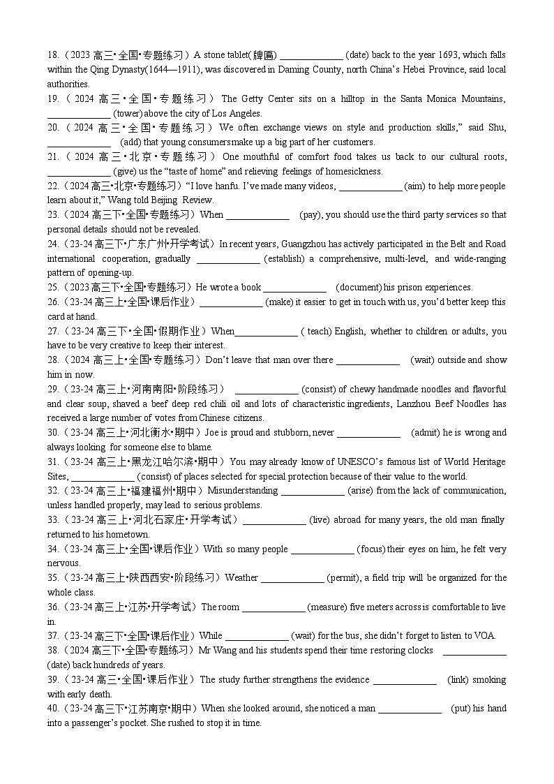 高考英语二轮-语法填空之现在分词100题（练案）原卷版第3页