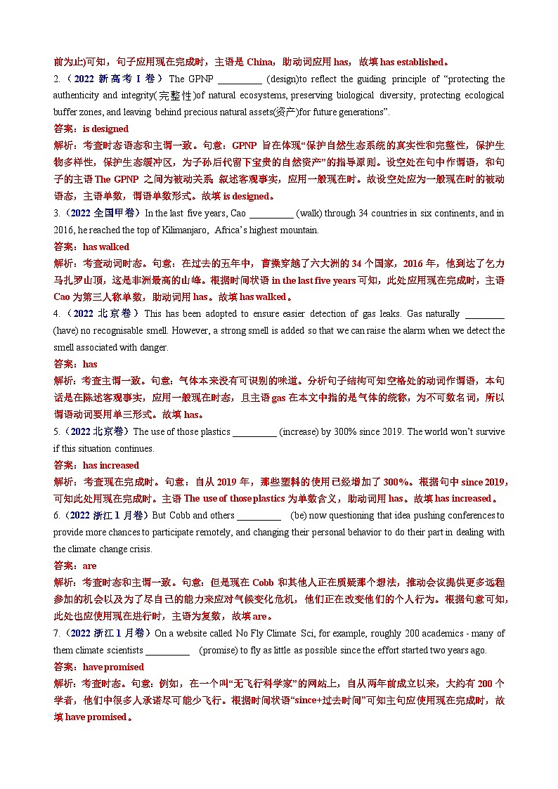 高考英语二轮-动词时态语态（现在时）100题（练案）解析版第2页