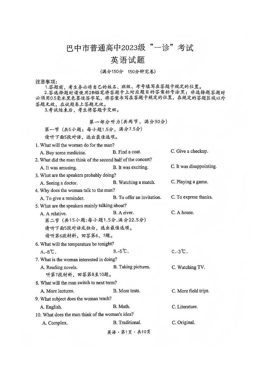 英语丨四川省巴中市2023级2026届高三上学期2月“一诊”考试试卷及答案第1页