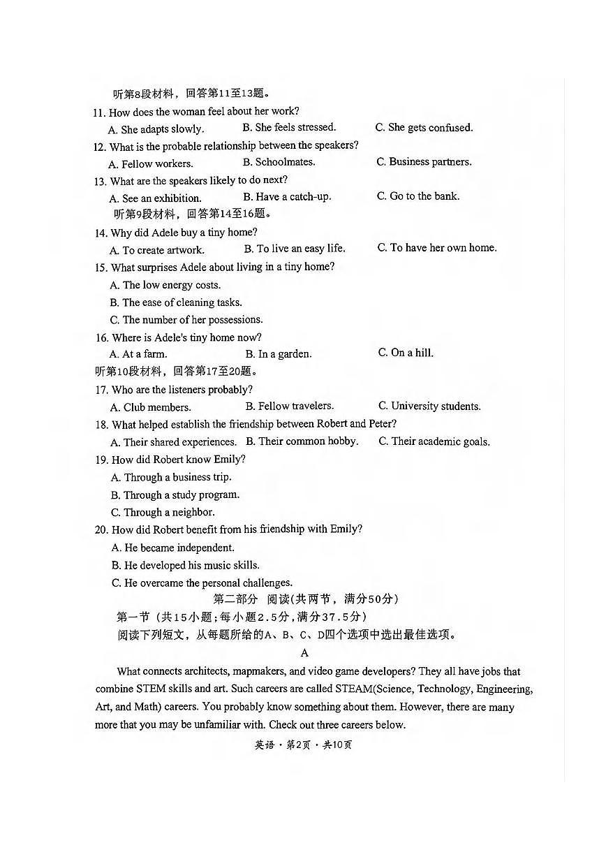 英语丨四川省巴中市2023级2026届高三上学期2月“一诊”考试试卷及答案第2页