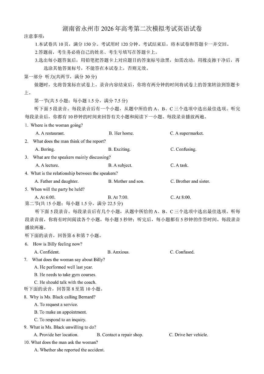 英语丨湖南省永州市2026届高三上学期2月第二次模拟考试试卷及答案第1页