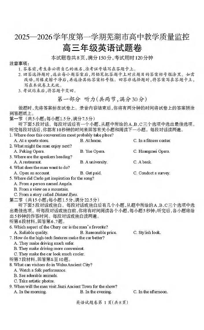英语丨安徽省芜湖市2026届高三上学期2月一模试卷及答案第1页
