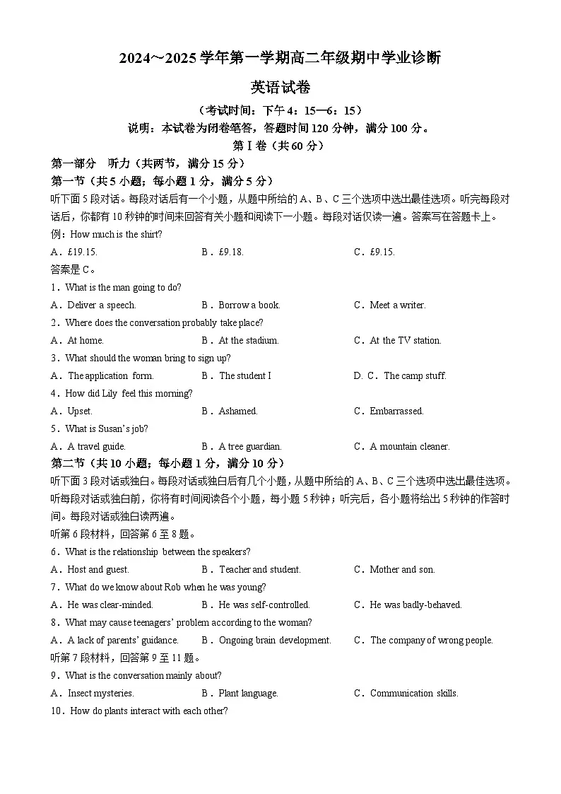 山西省太原市2024-2025学年高二上学期11月期中考试英语试题（含答案）第1页