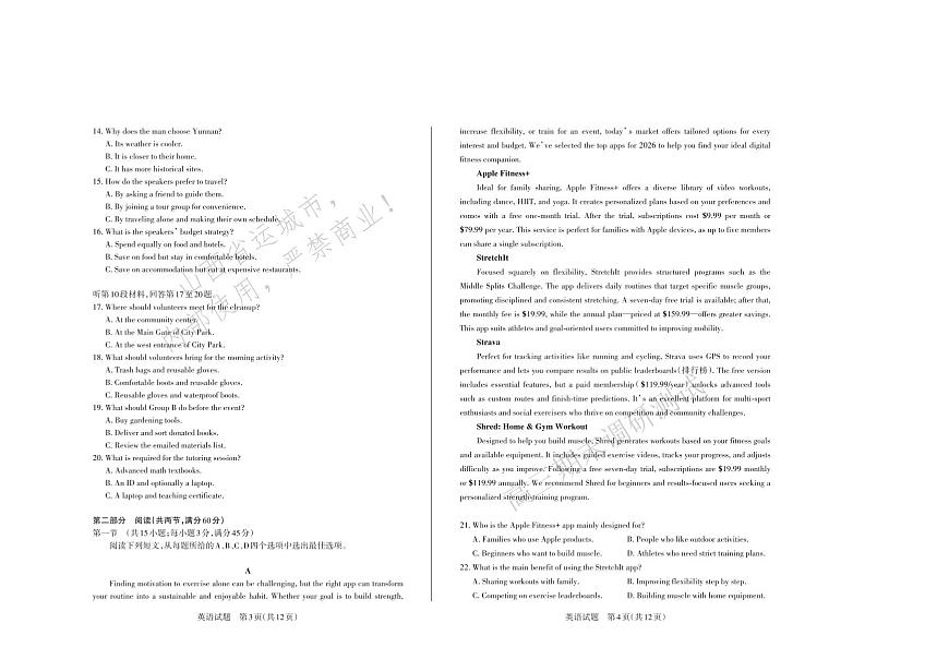 英语试题 运城市2025—2026学年第一学期期末调研测试 高三英语_未命名第2页