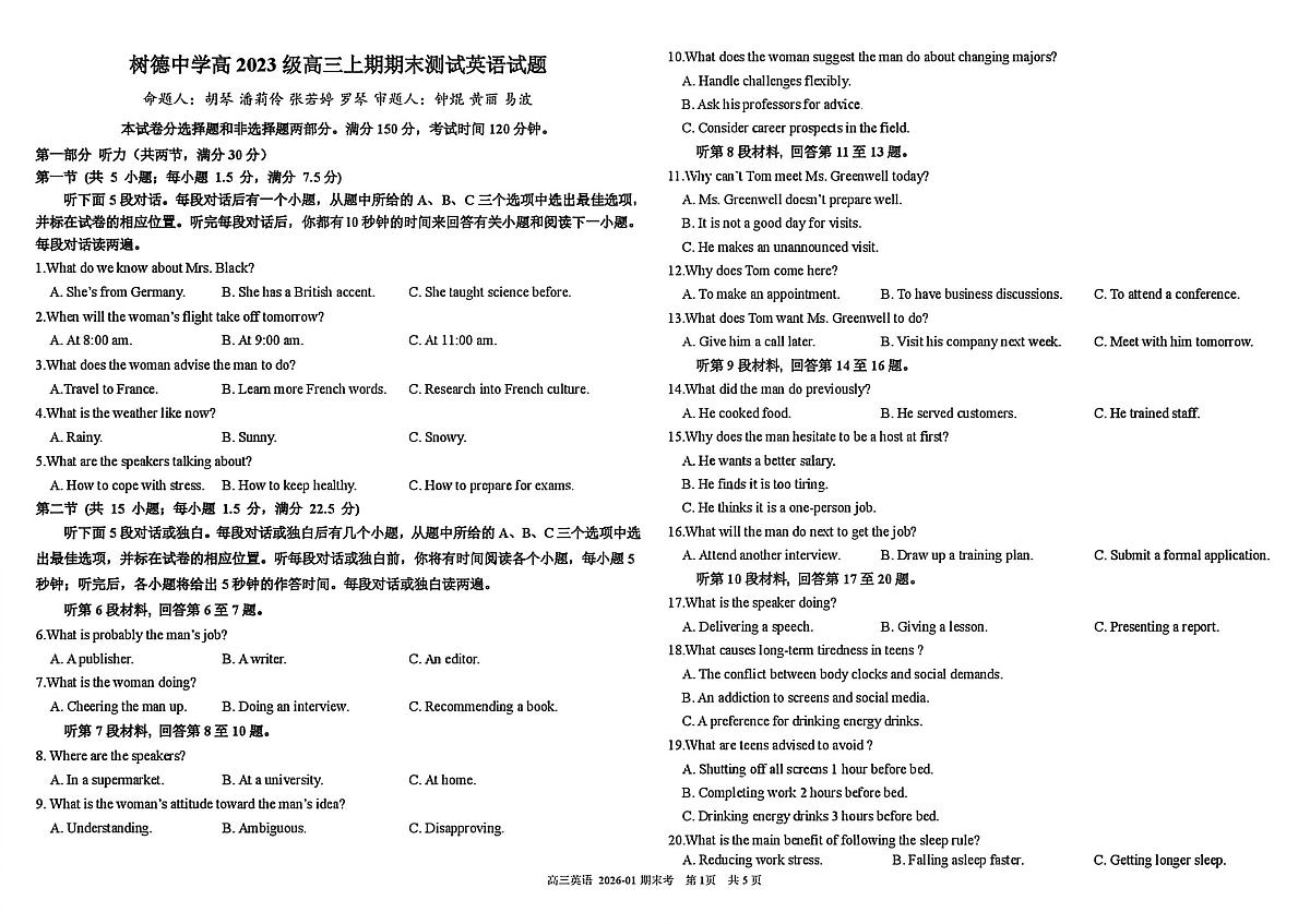 树德中学高2023级高三上期期末测试英语第1页