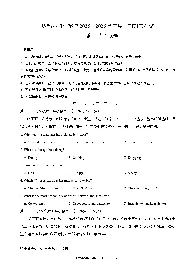 成都外国语学校2025-2026学年高二上期期末考试 英语试卷终稿第1页