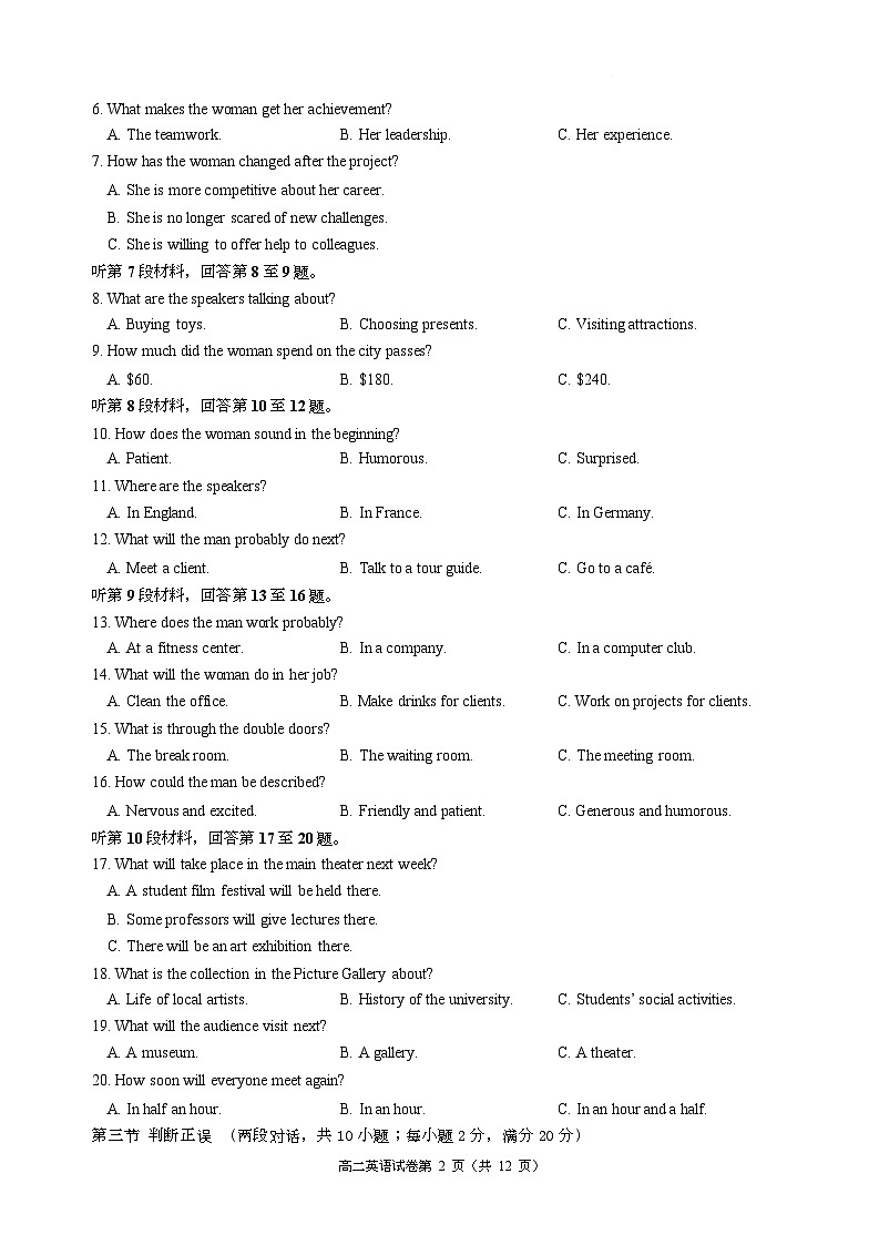 成都外国语学校2025-2026学年高二上期期末考试 英语试卷终稿第2页