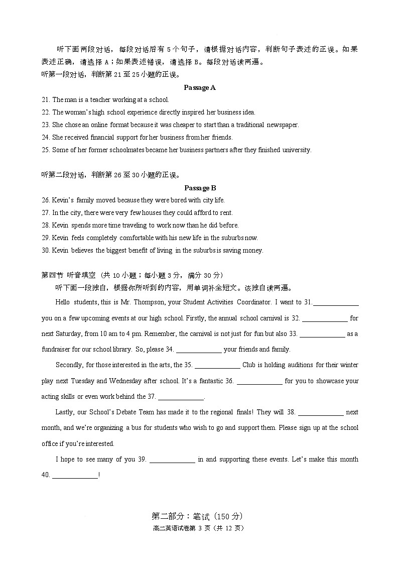 成都外国语学校2025-2026学年高二上期期末考试 英语试卷终稿第3页