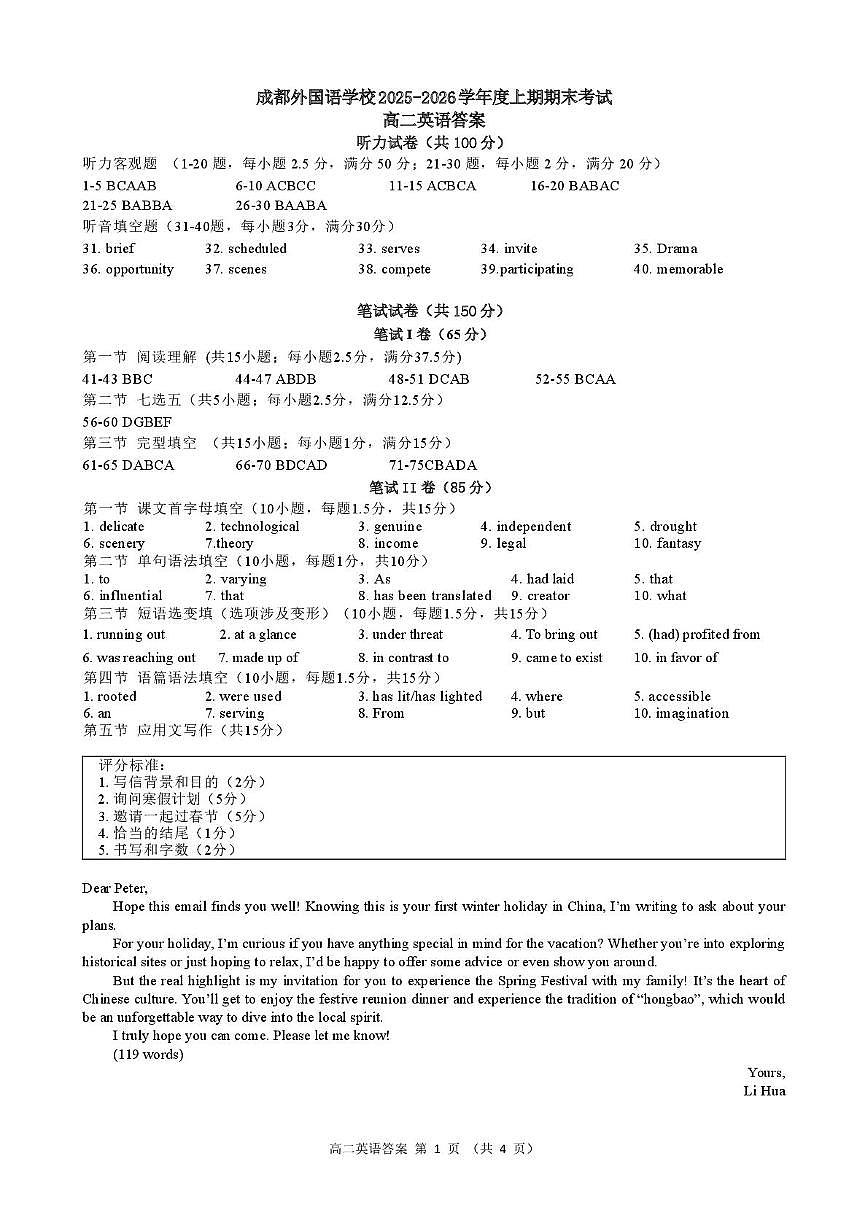 成都外国语学校2025-2026学年高二上期期末考试 英语答案第1页