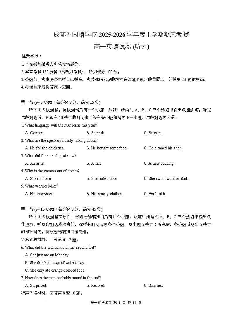 成都外国语学校2025-2026学年高一上期期末考试 英语试卷 终稿第1页