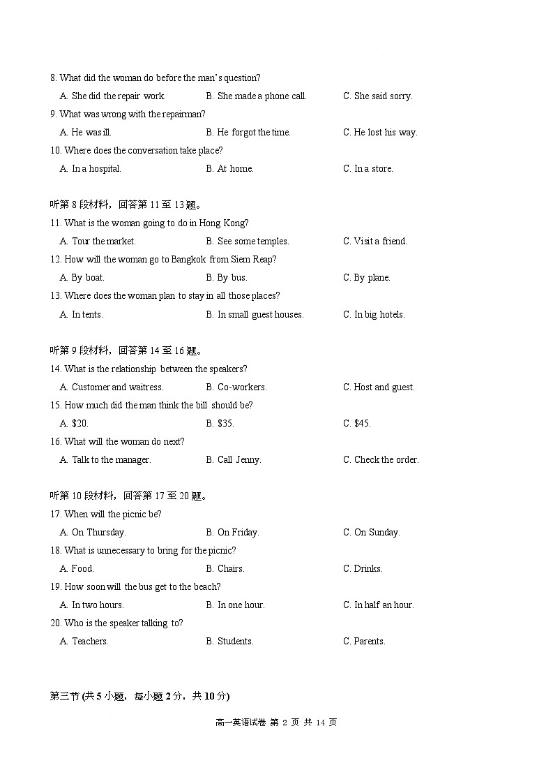 成都外国语学校2025-2026学年高一上期期末考试 英语试卷 终稿第2页