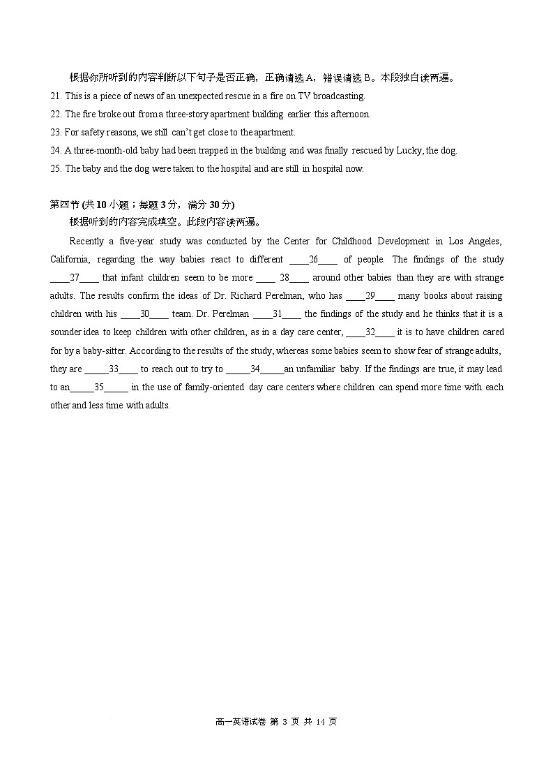 成都外国语学校2025-2026学年高一上期期末考试 英语试卷 终稿第3页
