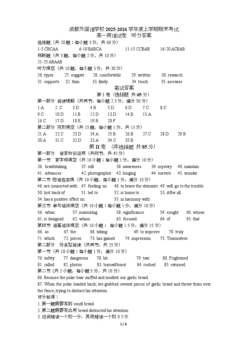 成都外国语学校2025-2026学年高一上期期末考试 英语答案 最终版第1页
