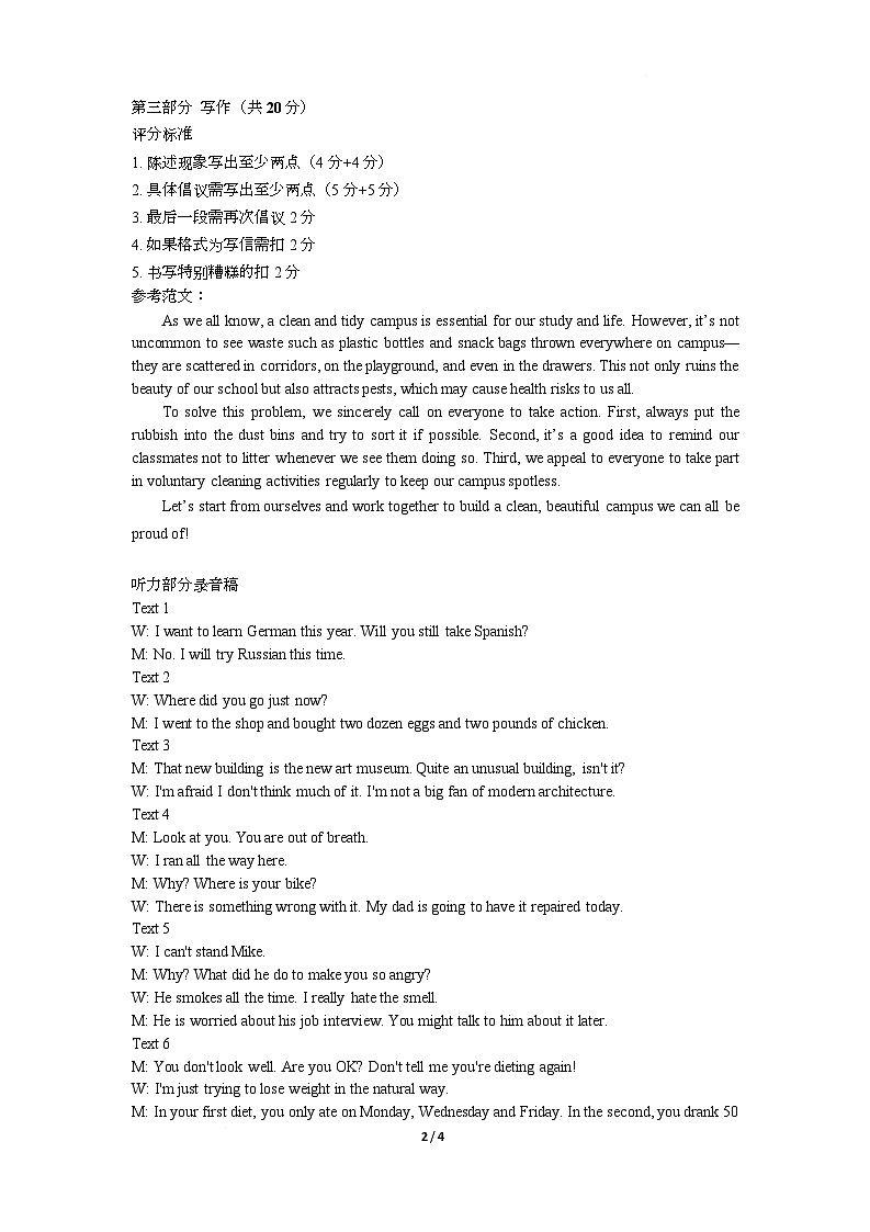 成都外国语学校2025-2026学年高一上期期末考试 英语答案 最终版第2页
