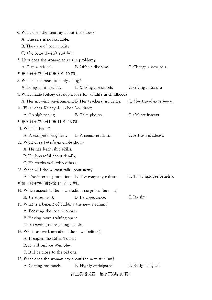 枣庄市2026届高三第一学期质量检测英语+答案第2页