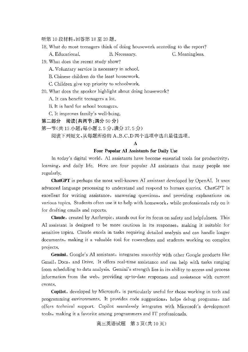 枣庄市2026届高三第一学期质量检测英语+答案第3页