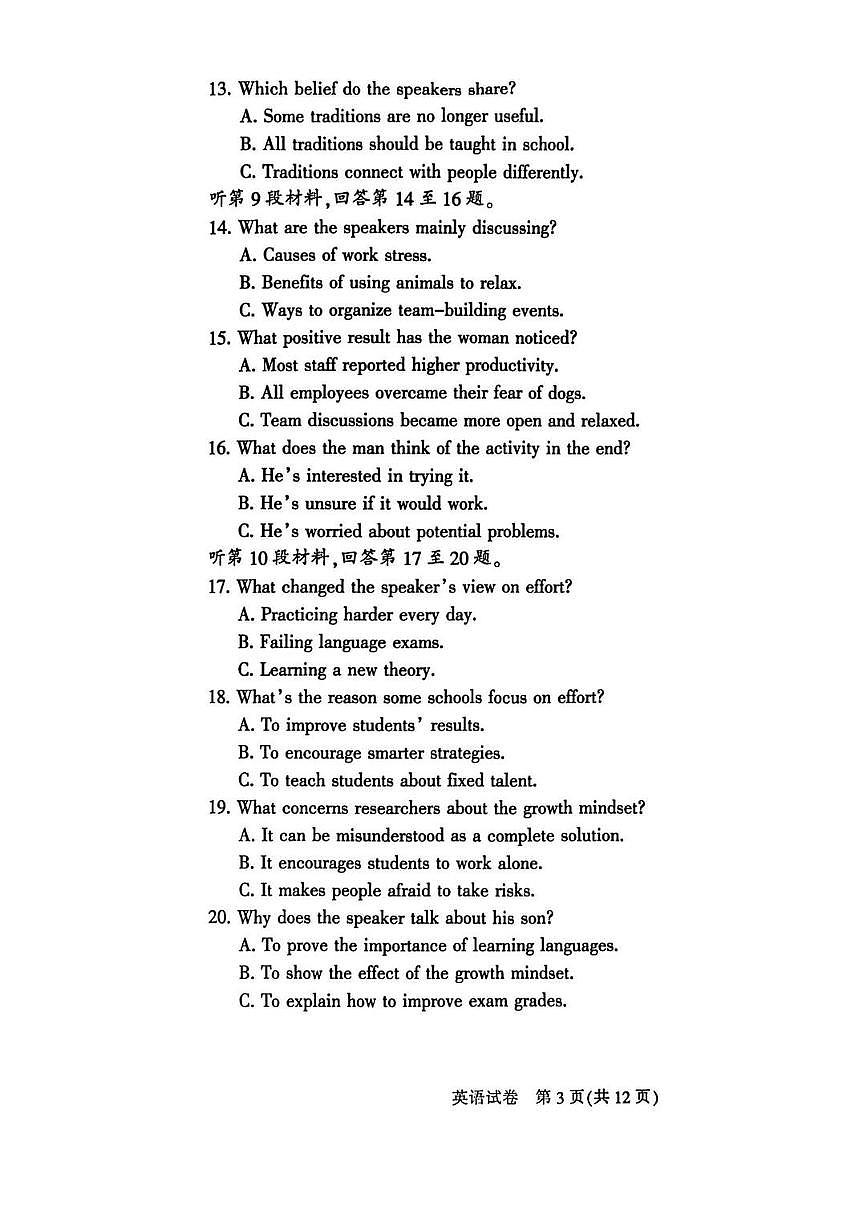 【英语卷+答案】南通一模2601第3页