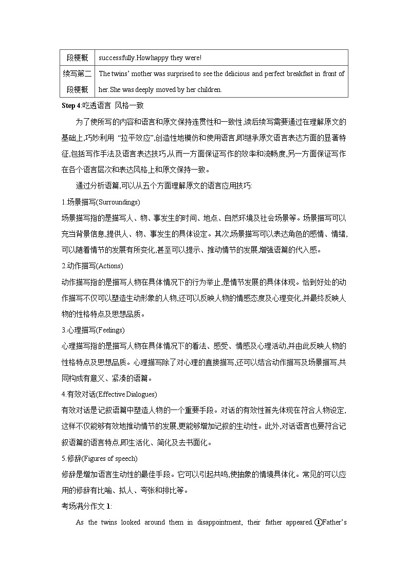高考英语二轮讲义-读后续写作基本技法第3页