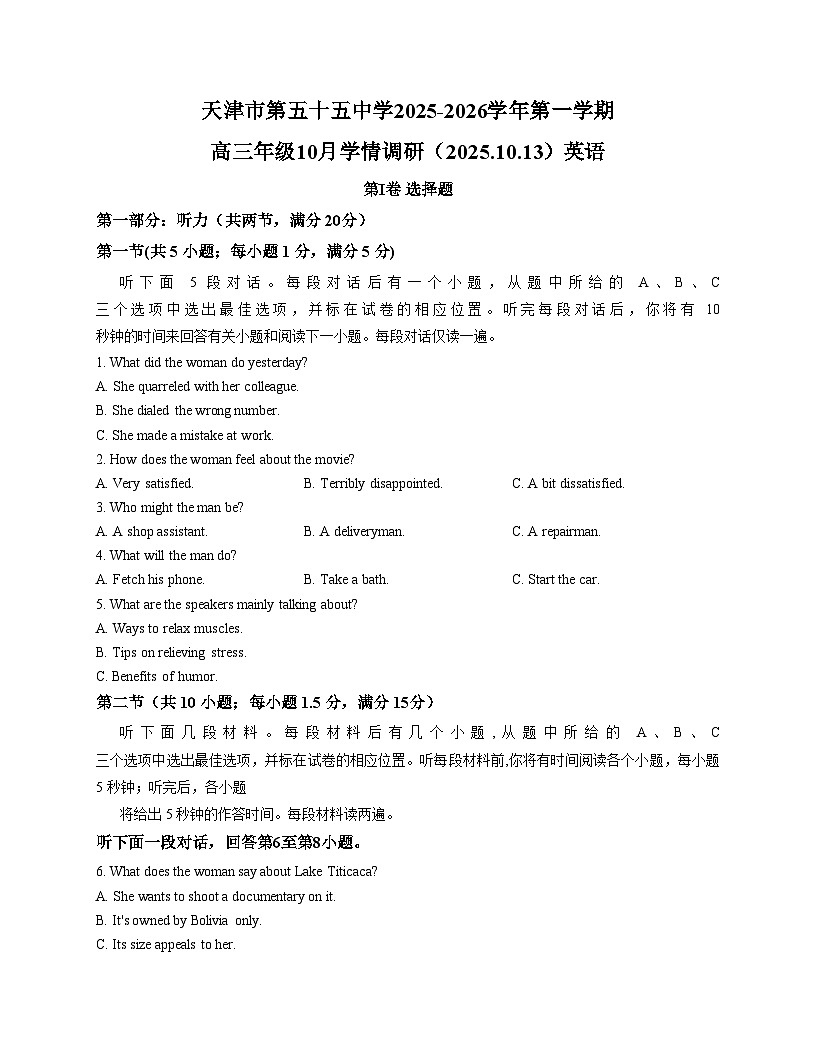 天津市第五十五中学2025_2026学年高三上学期第一次月考英语试题（扫描版，含答案）第1页