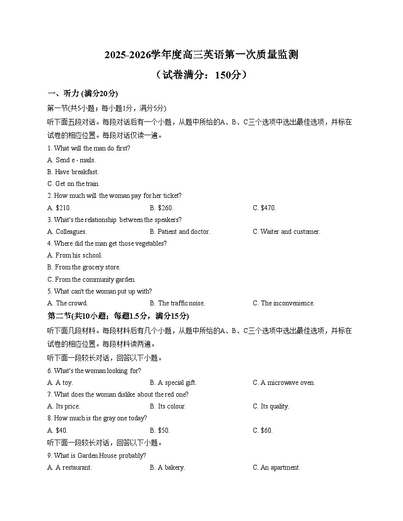 天津市津南双港2025_2026学年高三上学期第一次月考英语试卷（文字版，含答案）第1页