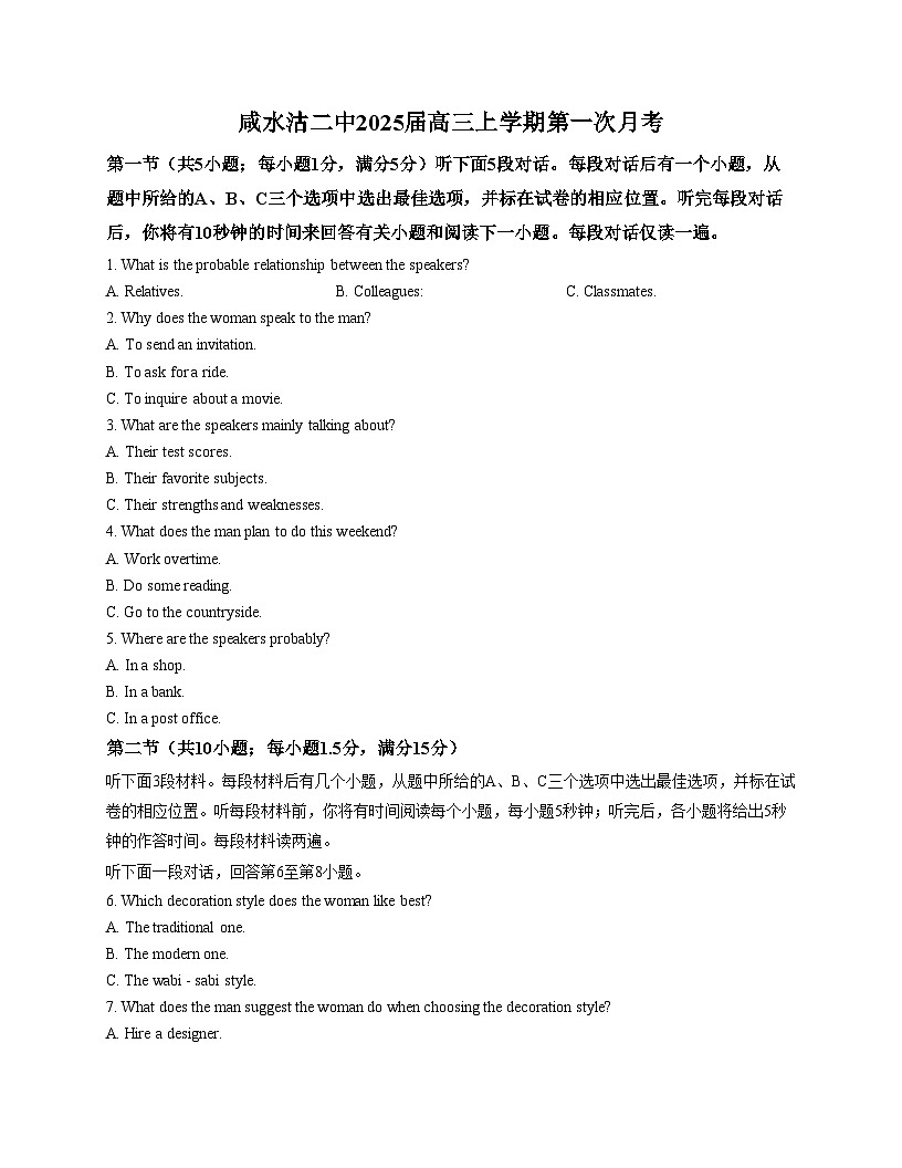 天津市咸水沽第二中学2025_2026学年高三上学期第一次月考英语试卷（文字版，含答案）第1页
