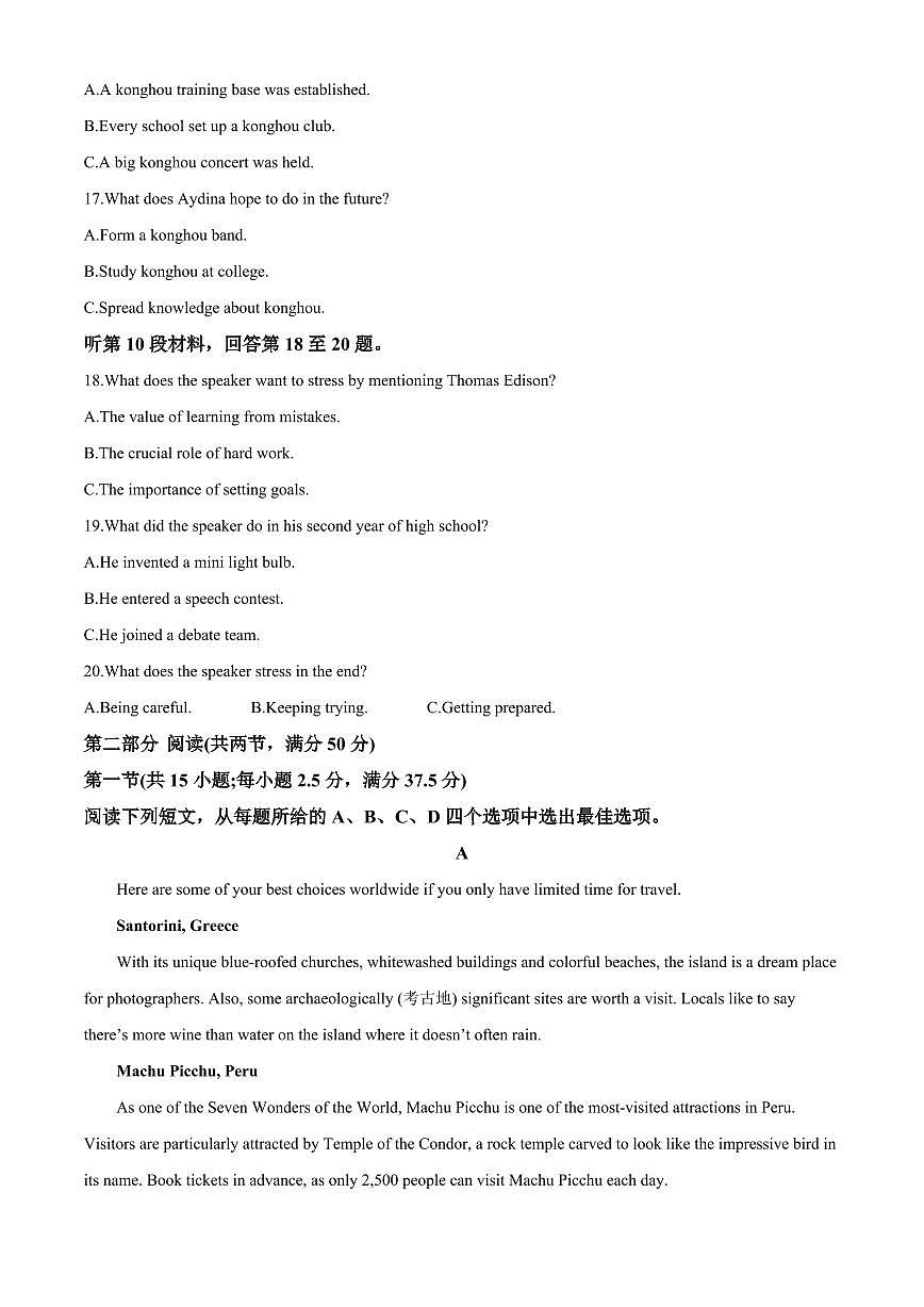 英语-湖南省衡阳市衡阳县2025-2026学年高二上学期1月期末试题及答案第3页