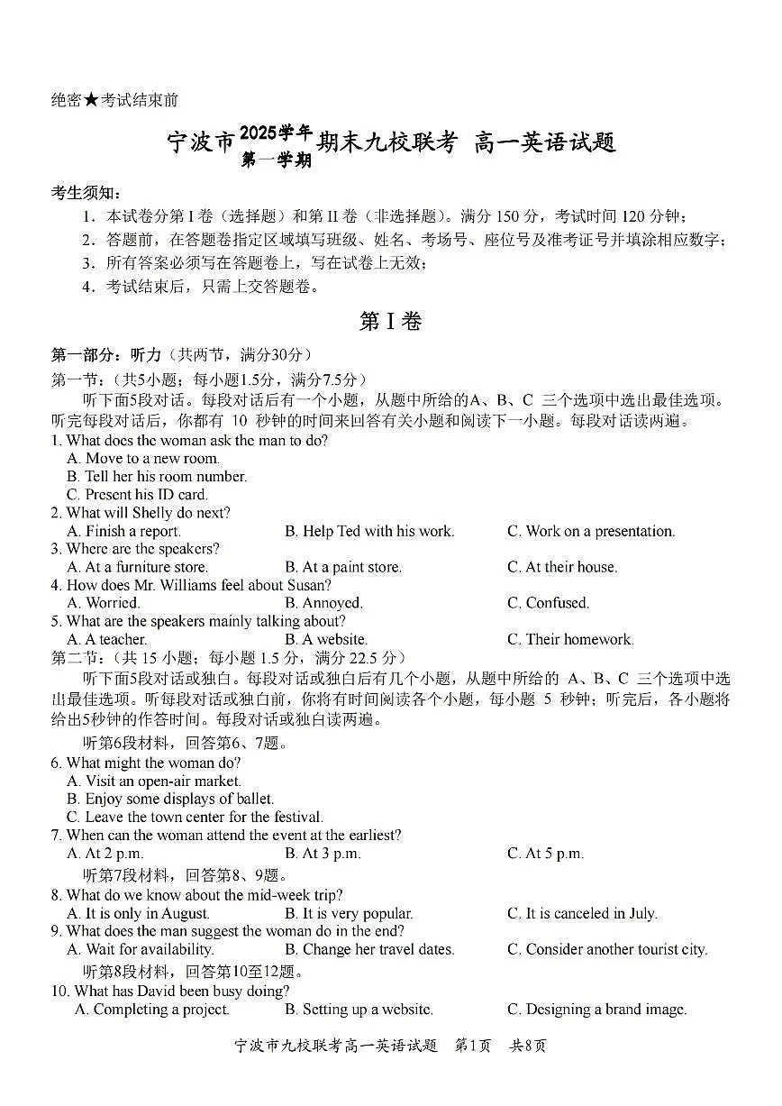 英语-浙江宁波九校联盟2025学年高一第一学期期末联考试题及答案第1页
