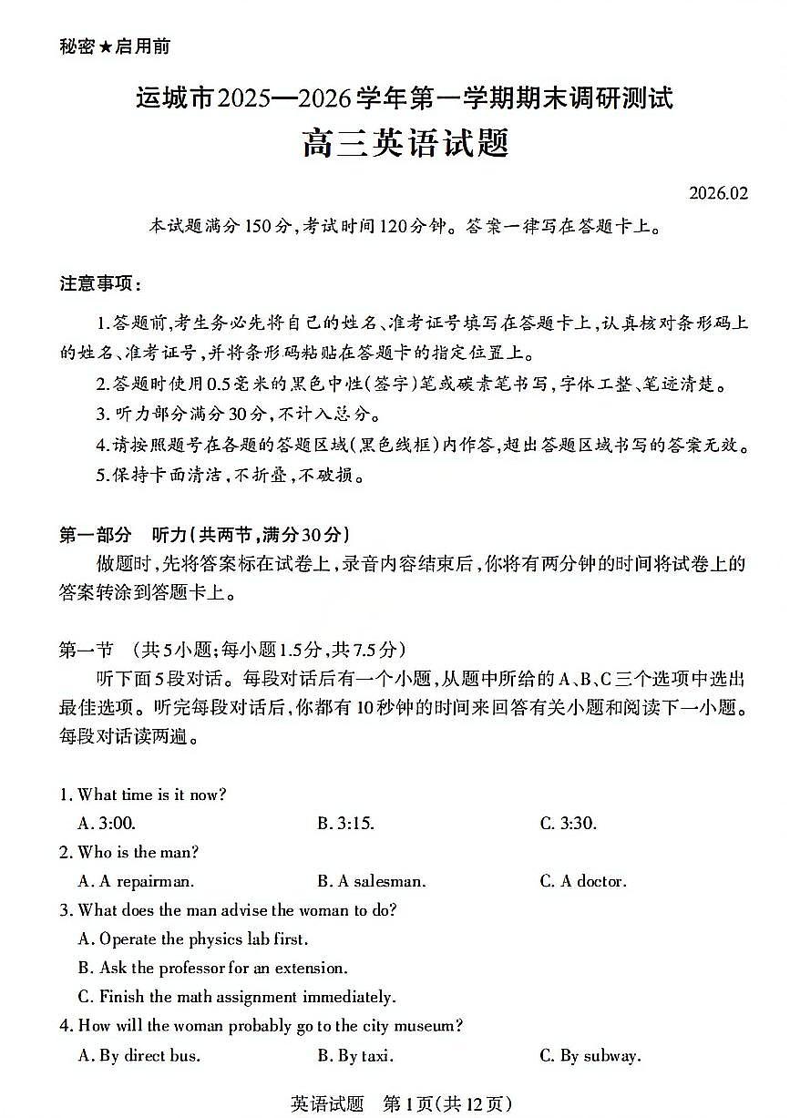 英语-山西省运城市2025-2026学年高三第一学期期末调研考试试卷及答案第1页