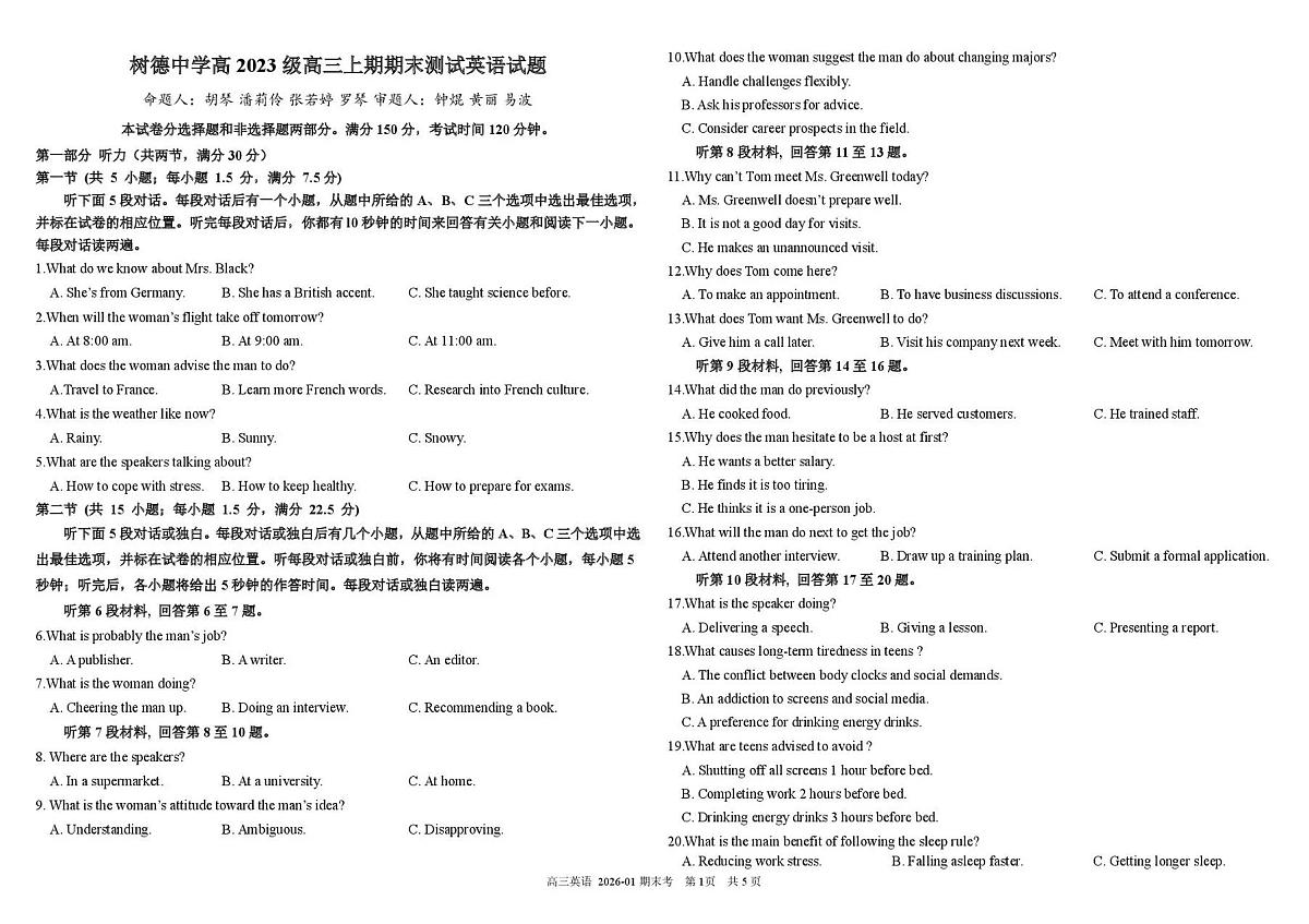 英语-树德中学高2023级高三上期期末测试试卷及答案第1页