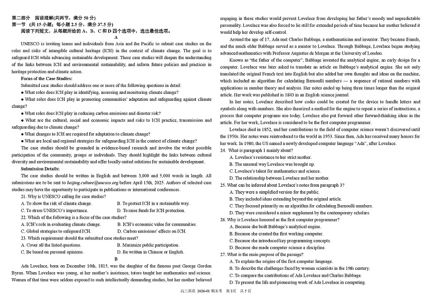 英语-树德中学高2023级高三上期期末测试试卷及答案第2页