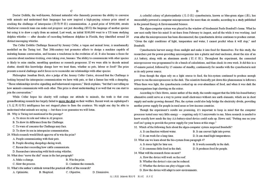英语-树德中学高2023级高三上期期末测试试卷及答案第3页