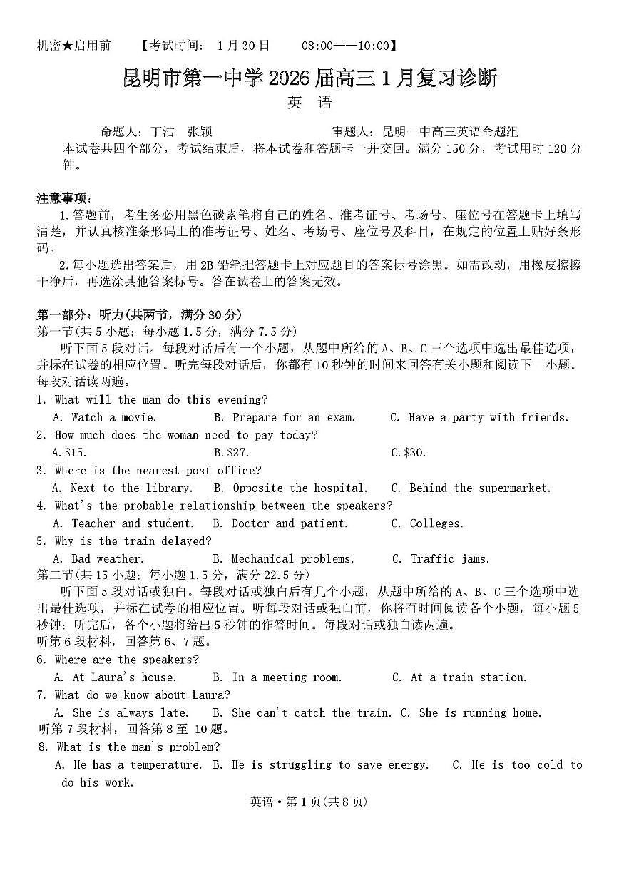 英语-云南省昆明一中2026届高三年级上学期1月复习诊断试卷及答案第1页