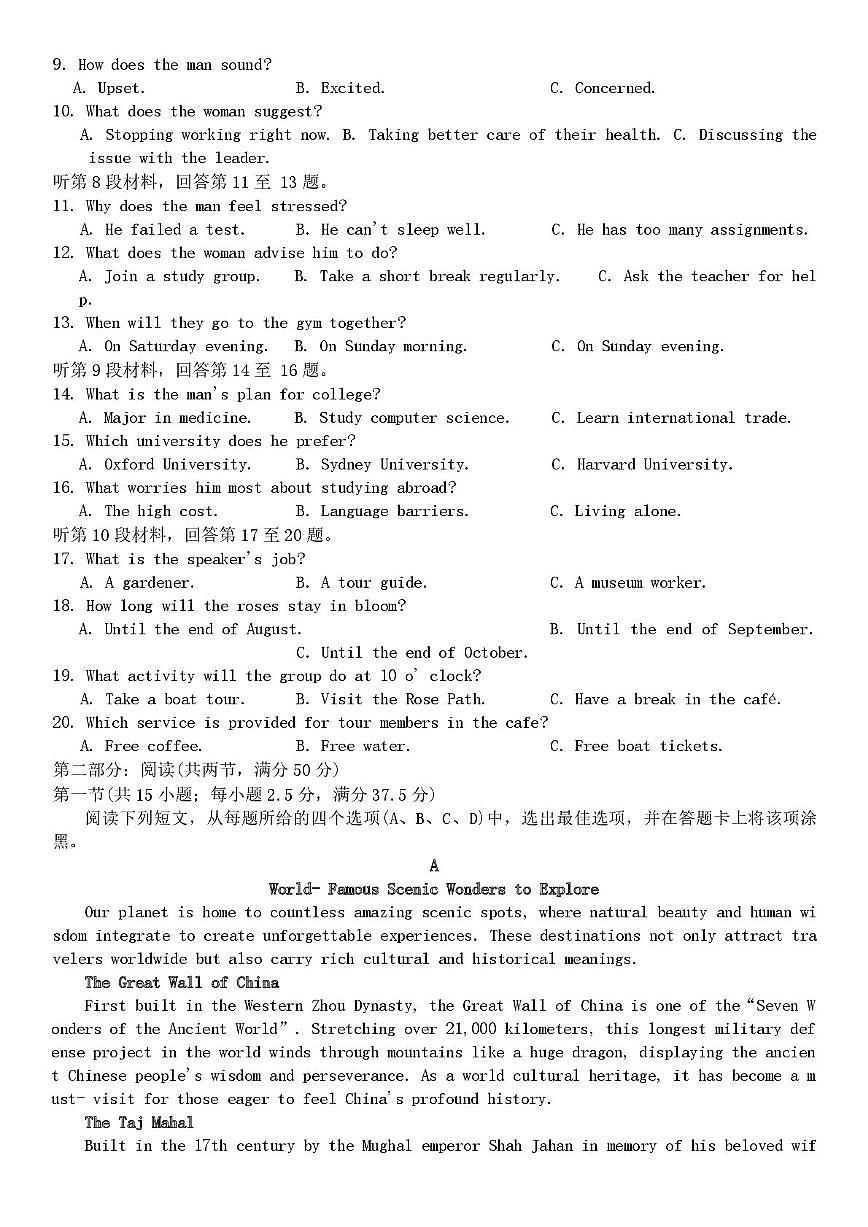 英语-云南省昆明一中2026届高三年级上学期1月复习诊断试卷及答案第2页