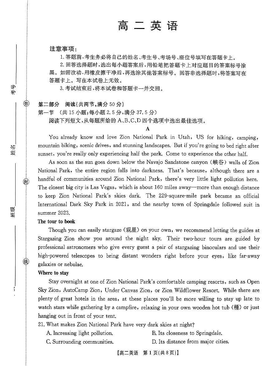英语-广东省2027届高二上学期1月期末联考(金太阳248B)试卷及答案第1页