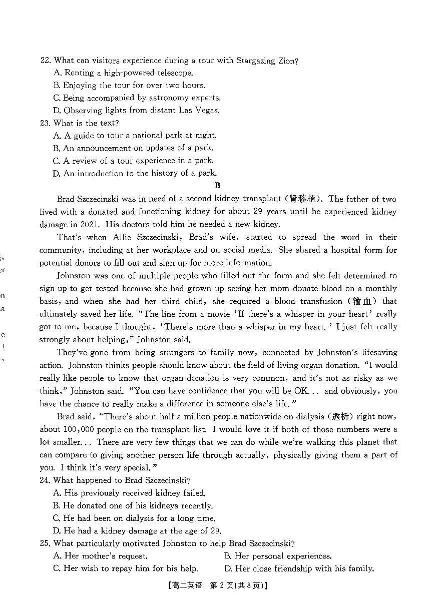 英语-广东省2027届高二上学期1月期末联考(金太阳248B)试卷及答案第2页