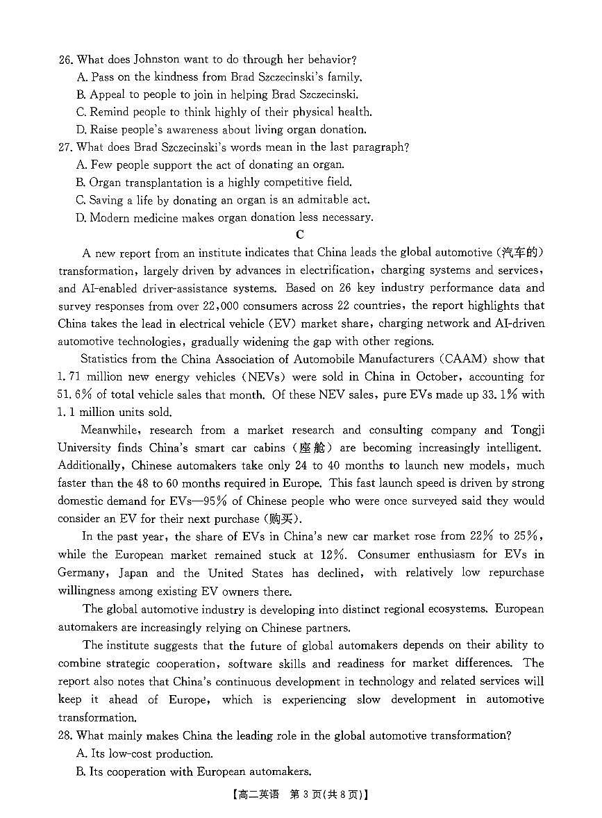 英语-广东省2027届高二上学期1月期末联考(金太阳248B)试卷及答案第3页