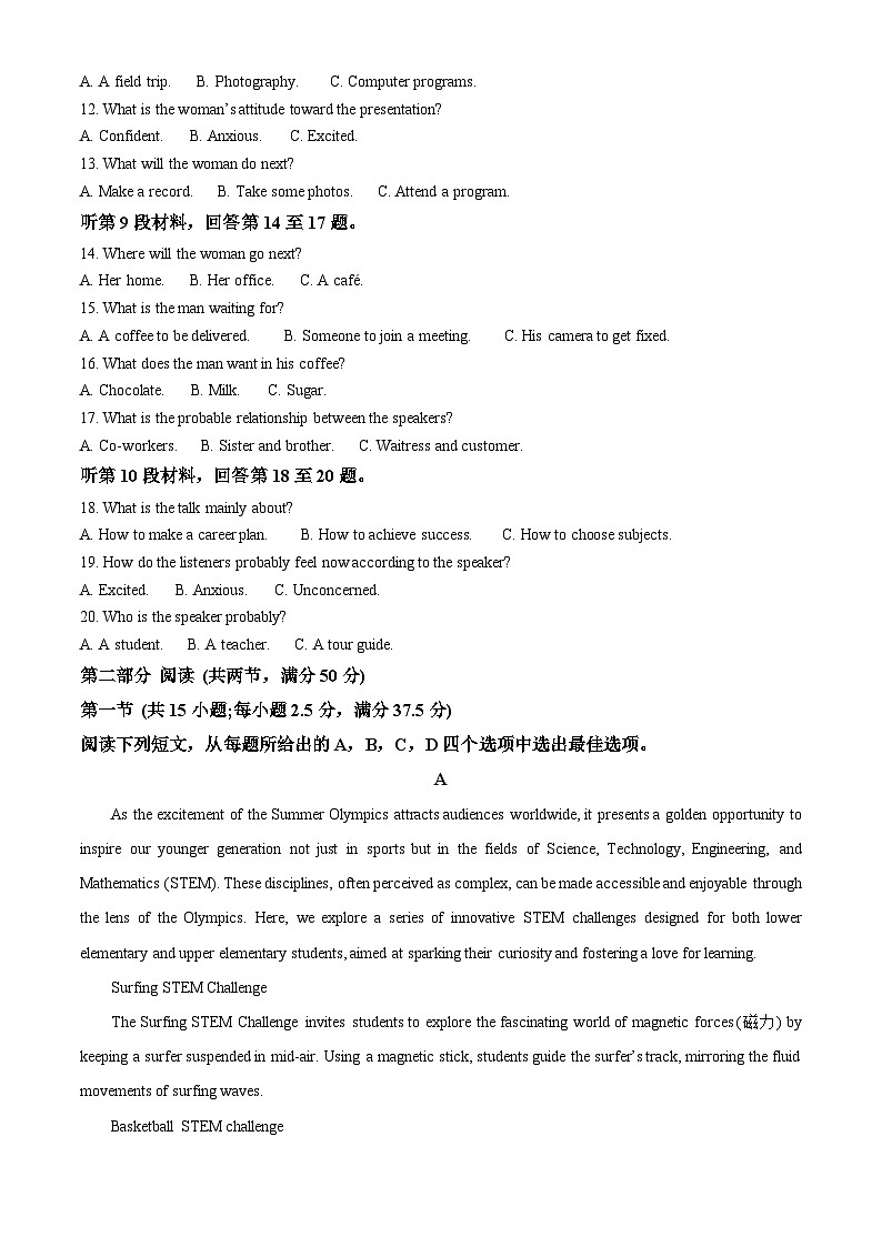 江西省景德镇市2024-2025学年高二上学期11月期中英语试题  含解析第2页